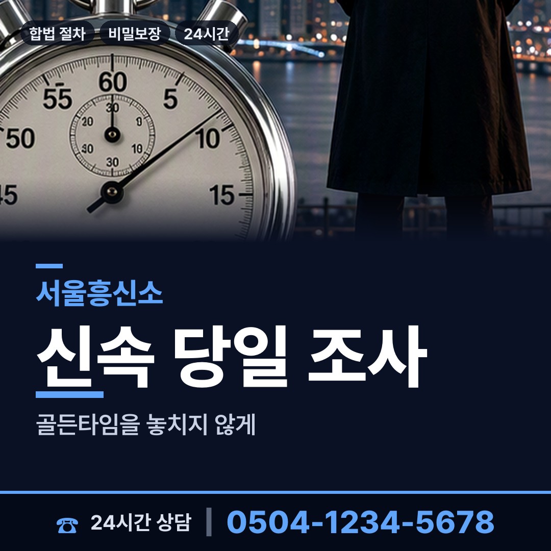 서울 왕십리제2동 사설탐정추천 상담 안내