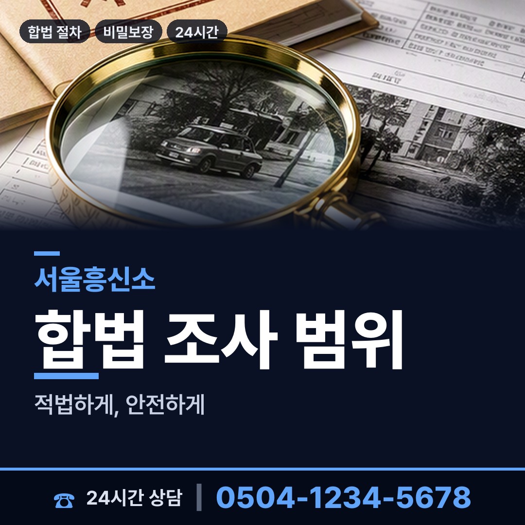 서울 왕십리제2동 이혼조사 상담 안내