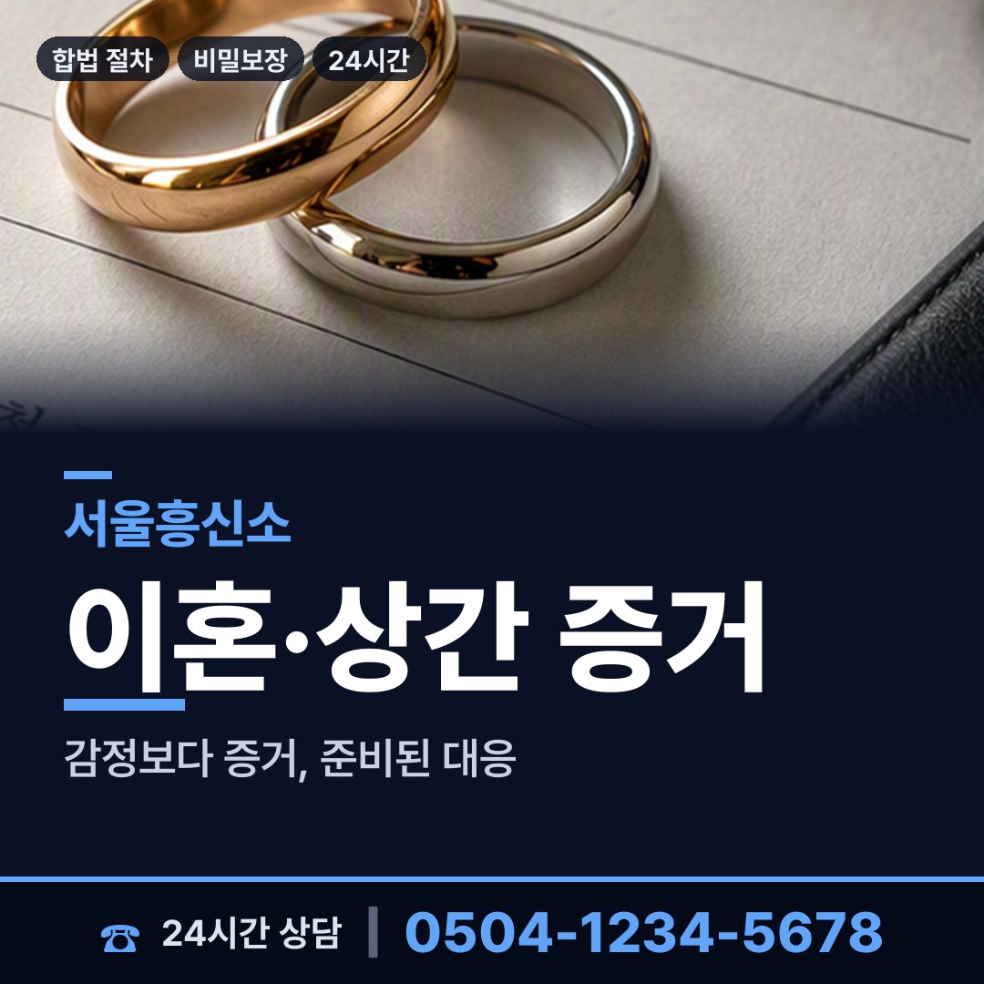 서울 왕십리제2동 탐정사무소비용 상담 안내