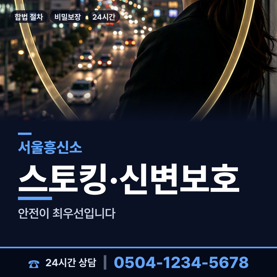 서울 왕십리제2동 실종자찾기 상담 안내
